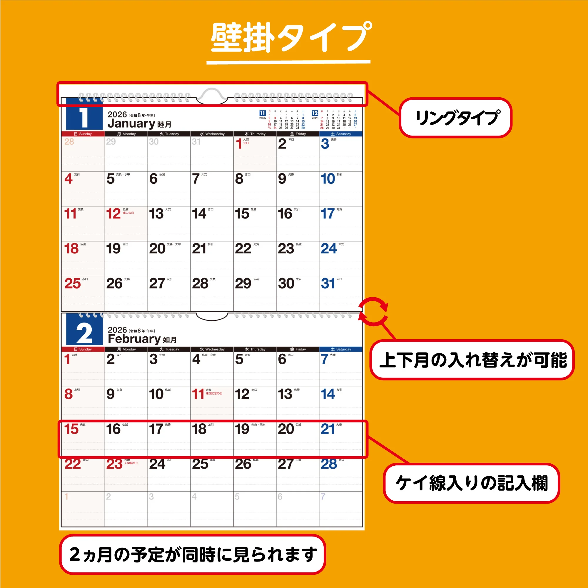 [No.E91]エコカレンダー壁掛（2ヵ月一覧） - Image 7