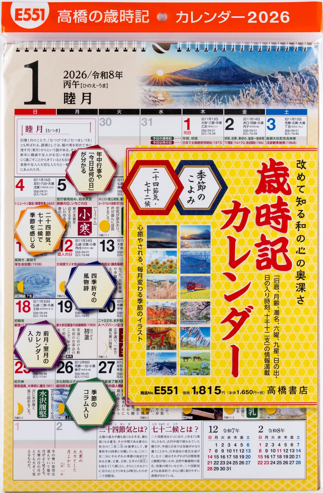 [No.E551]歳時記カレンダー - Image 2