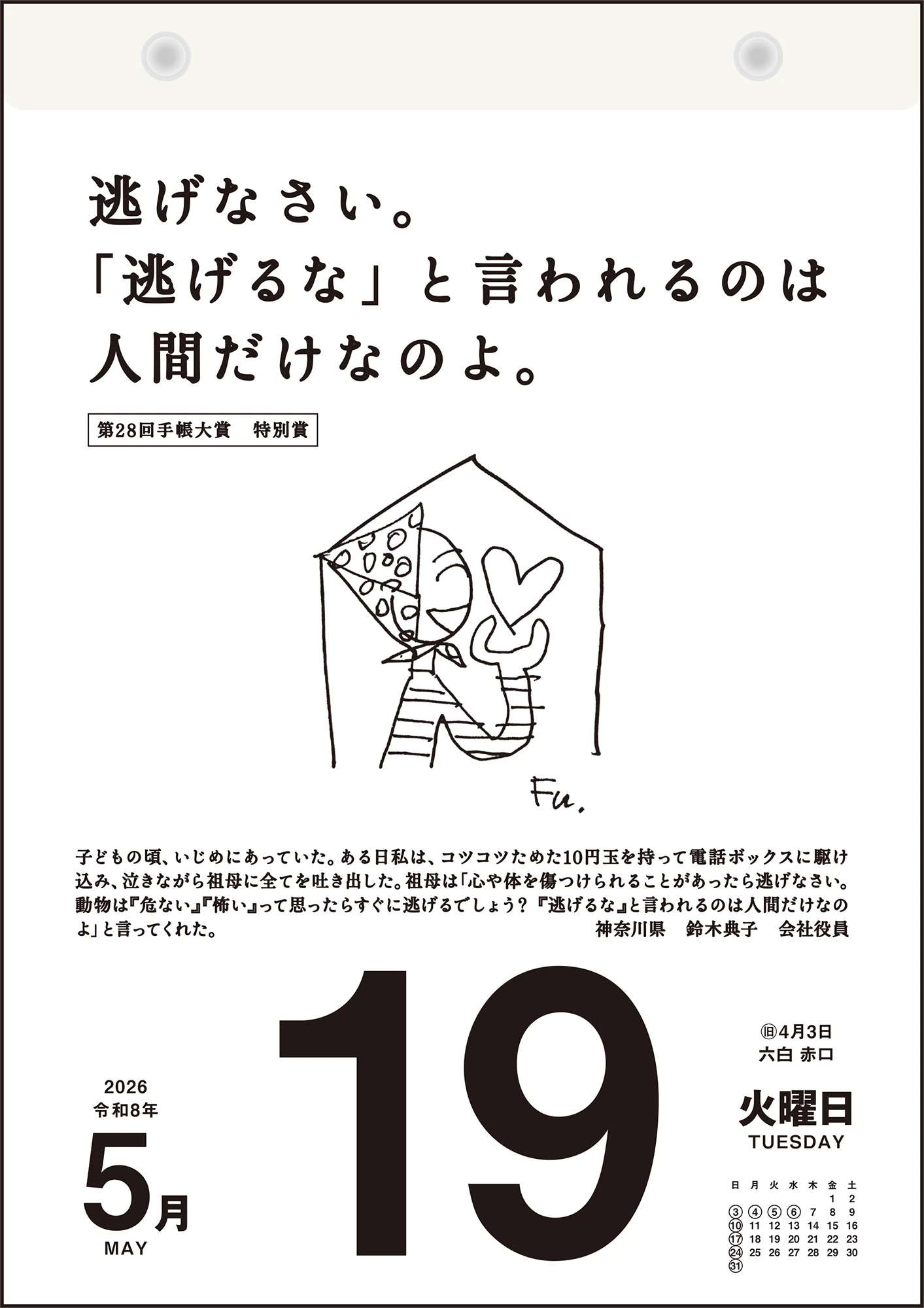 [No.E501]名言・格言日めくりカレンダー
（手帳大賞作品集） - Image 10