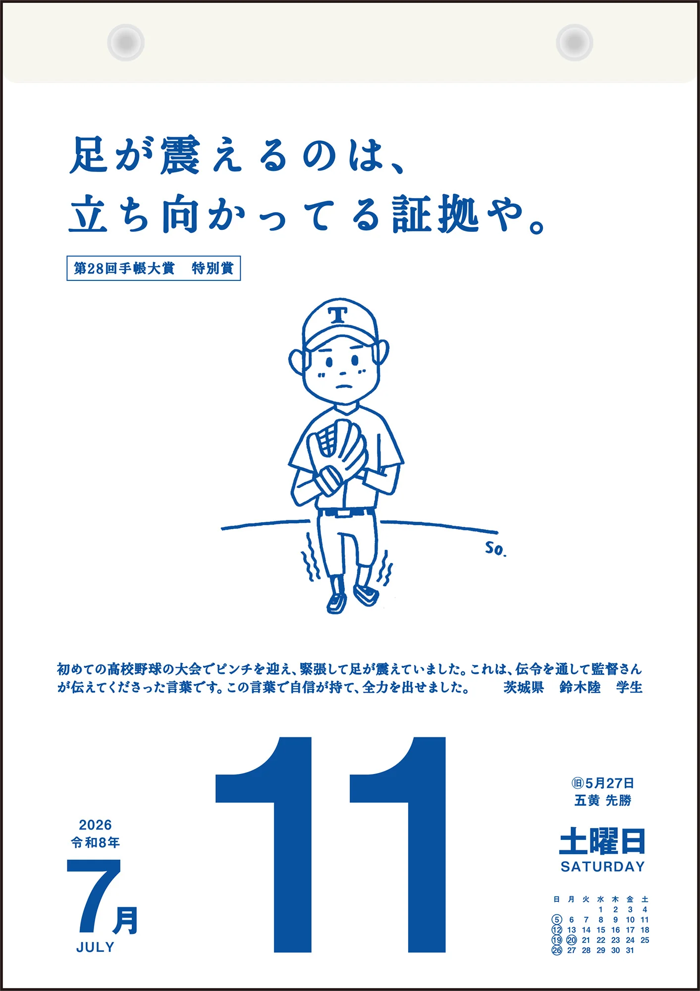 [No.E501]名言・格言日めくりカレンダー
（手帳大賞作品集） - Image 11