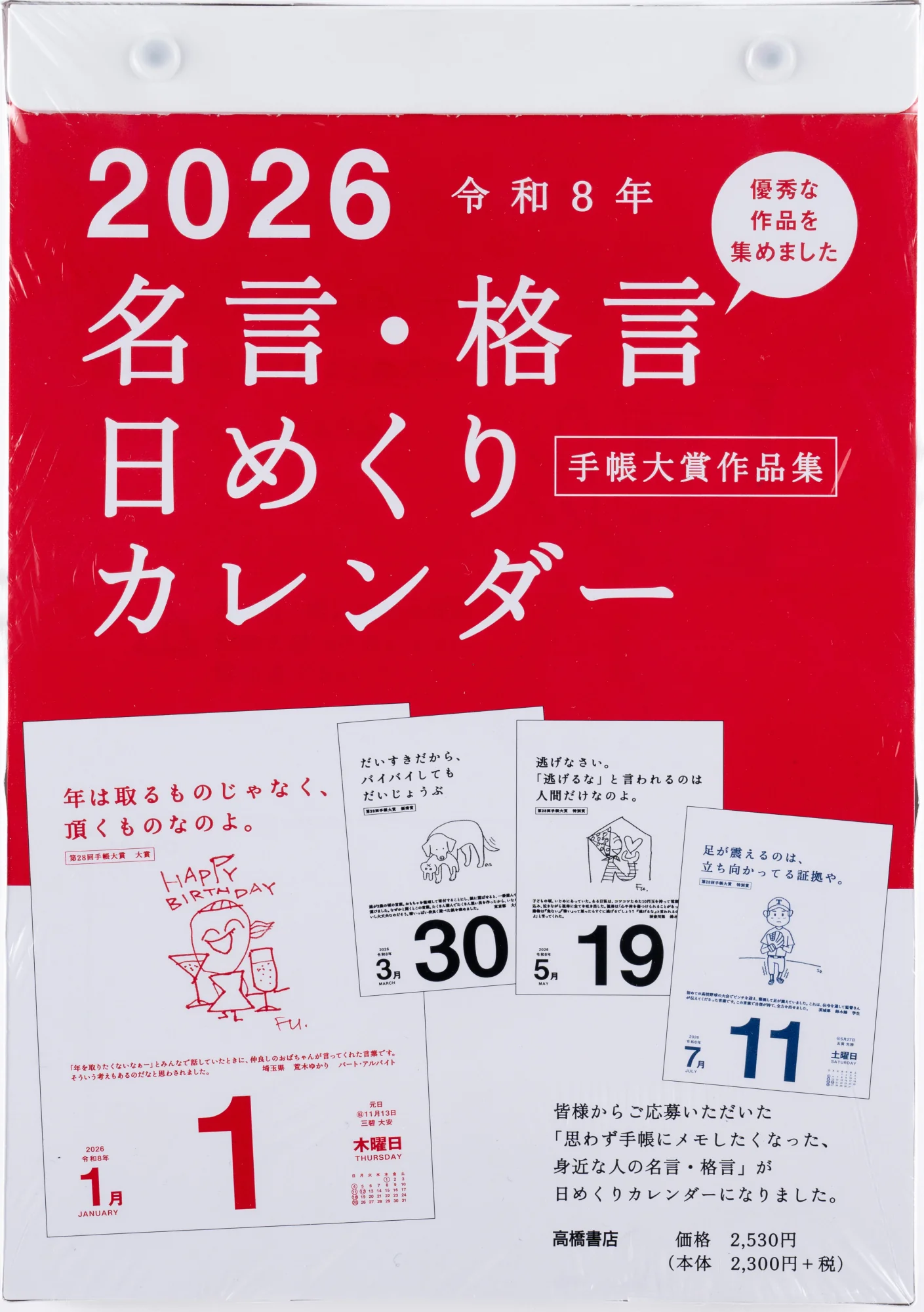 [No.E501]名言・格言日めくりカレンダー
（手帳大賞作品集） - Image 2
