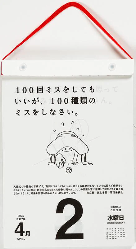 [No.E501] 名言・格言日めくりカレンダー（手帳大賞作品集） - Image 4