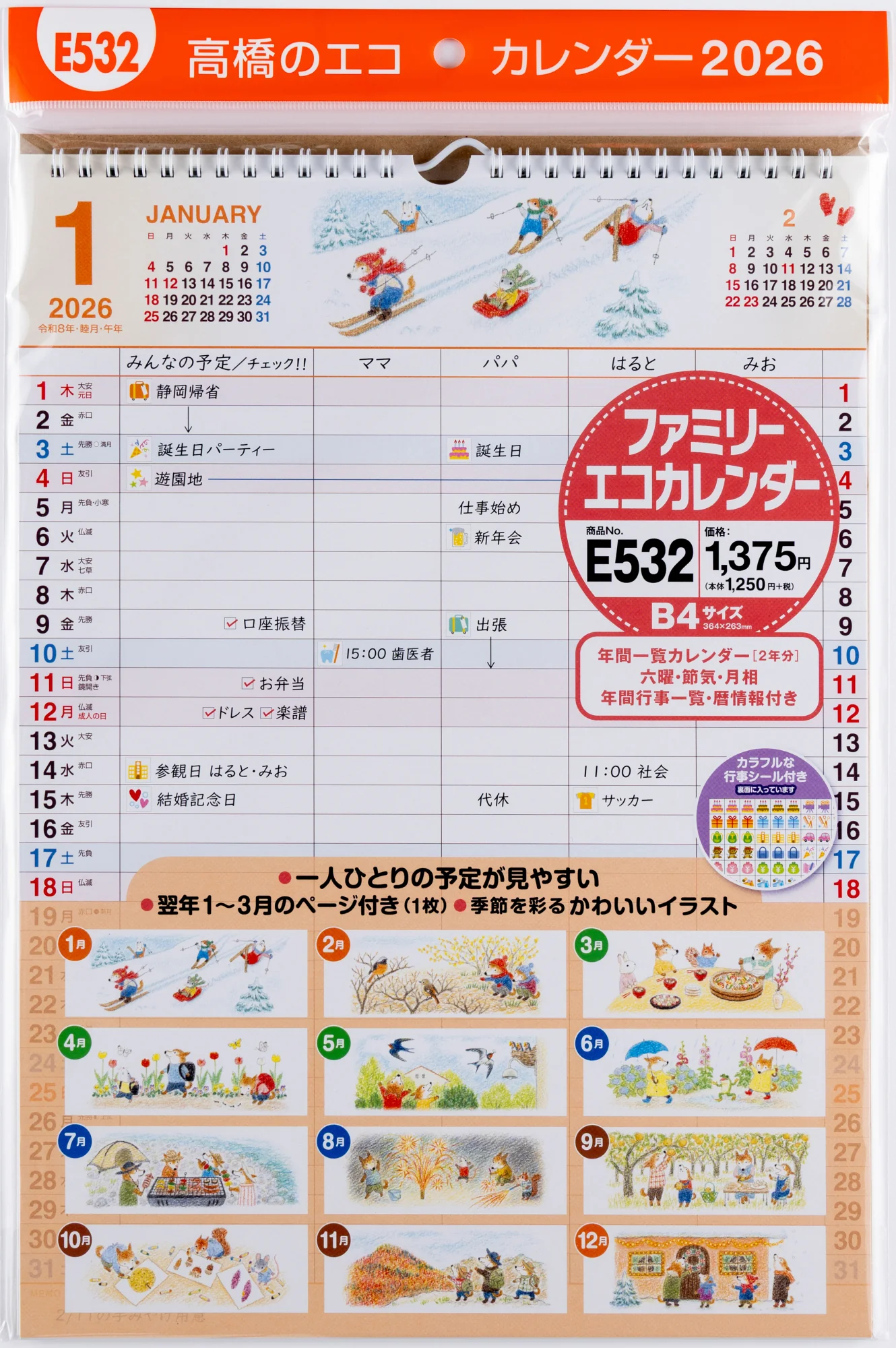 [No.E532]ファミリーエコカレンダー壁掛 - Image 2