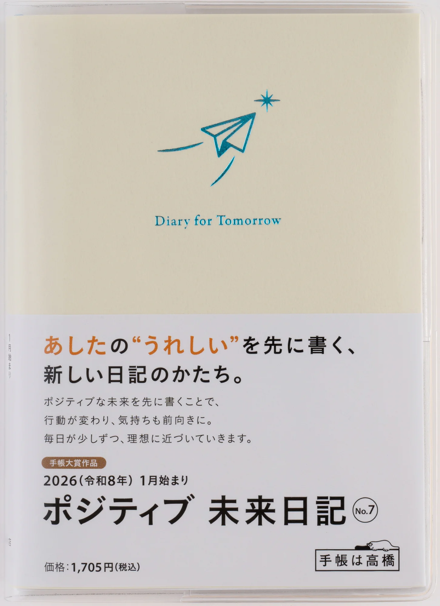 手帳