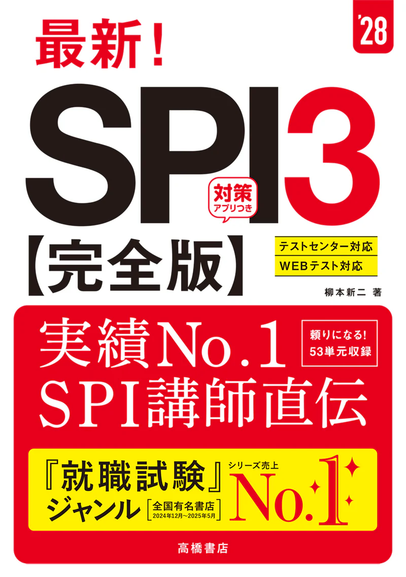 ２０２８年度版　最新！　ＳＰＩ３ 完全版