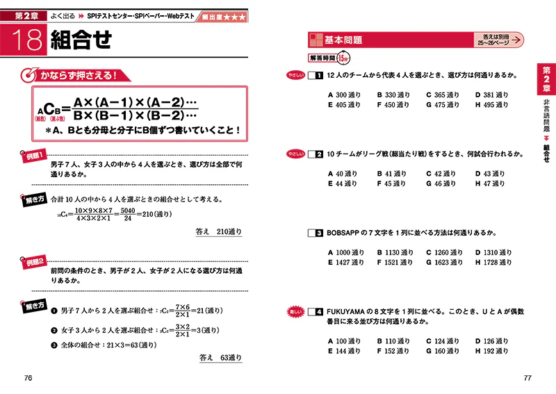 ２０２８年度版　最新！　ＳＰＩ３ 完全版 - Image 2