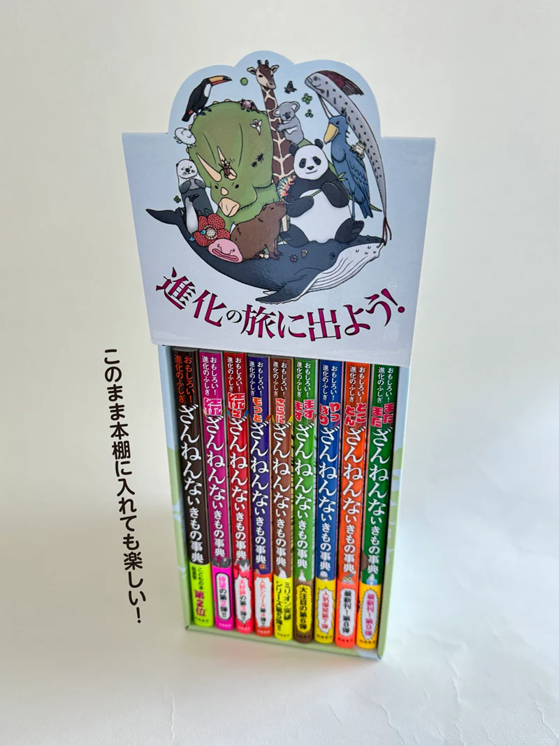 ざんねんないきもの事典9冊セット - Image 3