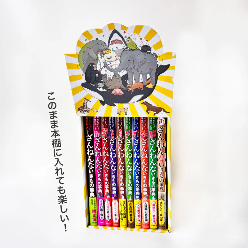 ざんねんないきもの事典10冊セット - Image 3